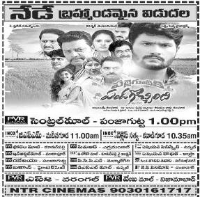 Palle Gootiki Pandagocchindhi Movie Nizam Theaters List