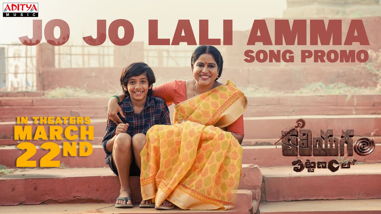 Kaliyugam Pattanamlo Movie Jo Jo Lali Lyrical Video Song