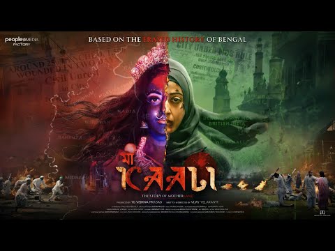 Maa Kaali Movie First Look Video