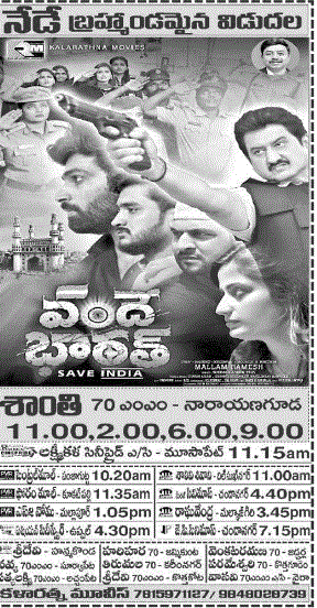 Vande Bharath Movie Nizam Theaters List