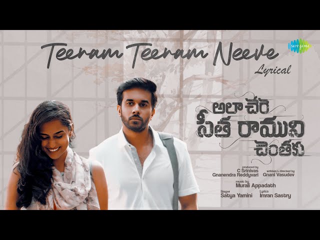 Ala Chere Sita Raamuni Chentaku Movie Teeram Lyrical Video Song