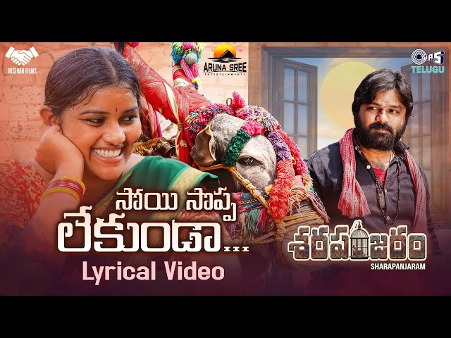 Sharapanjaram Movie Soyi Soppa Lyrical Video Song