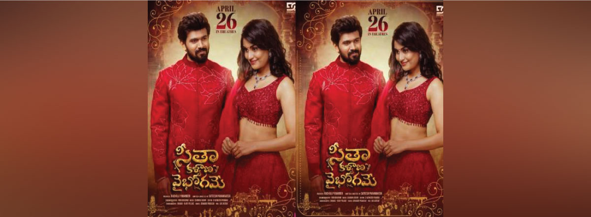 Seetha Kalyana Vaibhogame Movie Trailer