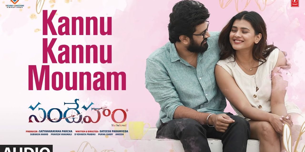 Sandeham Movie Kannu Kannu Lyrical Video Song