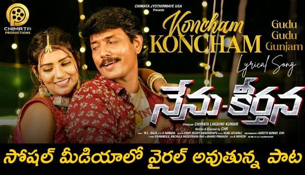 Nenu Keerthana Movie Konchem Song Launched – Tel