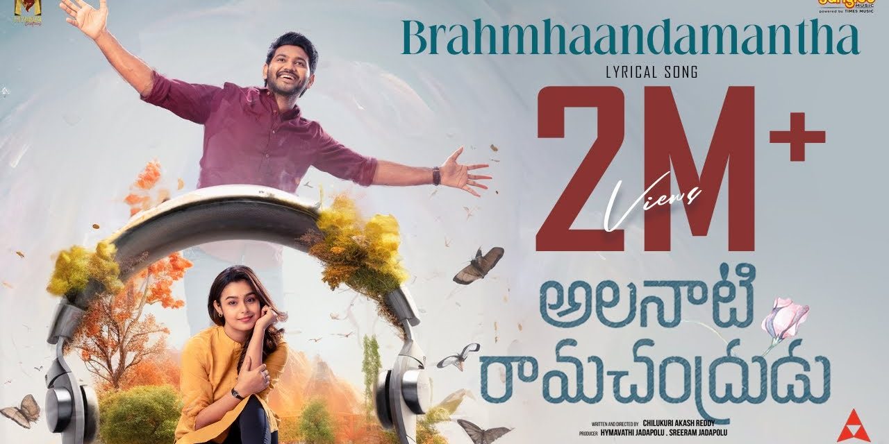 Alanaati Ramachandrudu Movie Brahmhaandamantha Lyrical Video Song