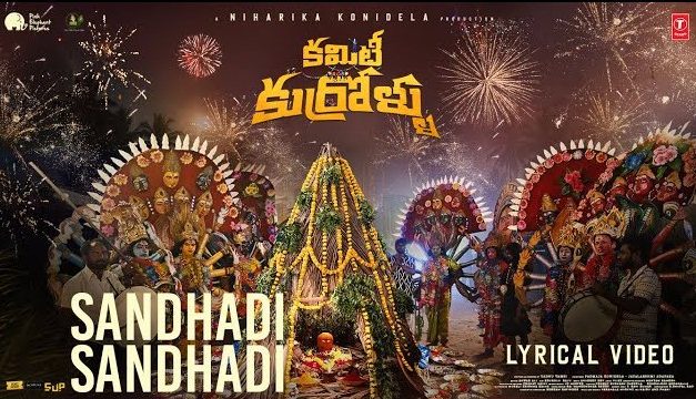 Committee Kurrollu Movie Sandhadi Lyrical Video Song