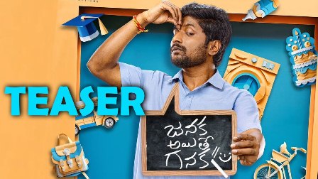 Janaka Aithe Ganaka Movie Teaser Launched