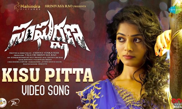 Sangharshana Movie Kisu Pitta Video Song