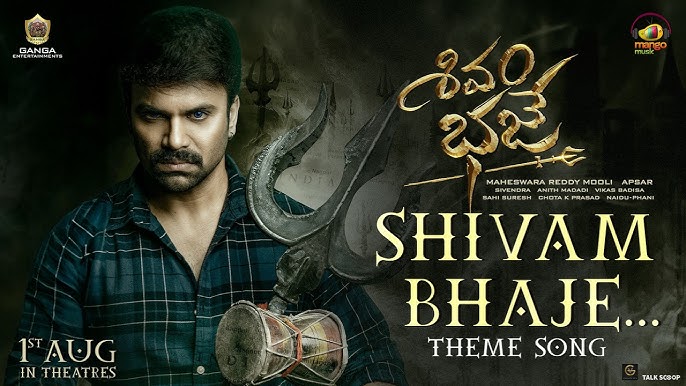 Shivam Bhaje Movie Theme Lyrical Video Song