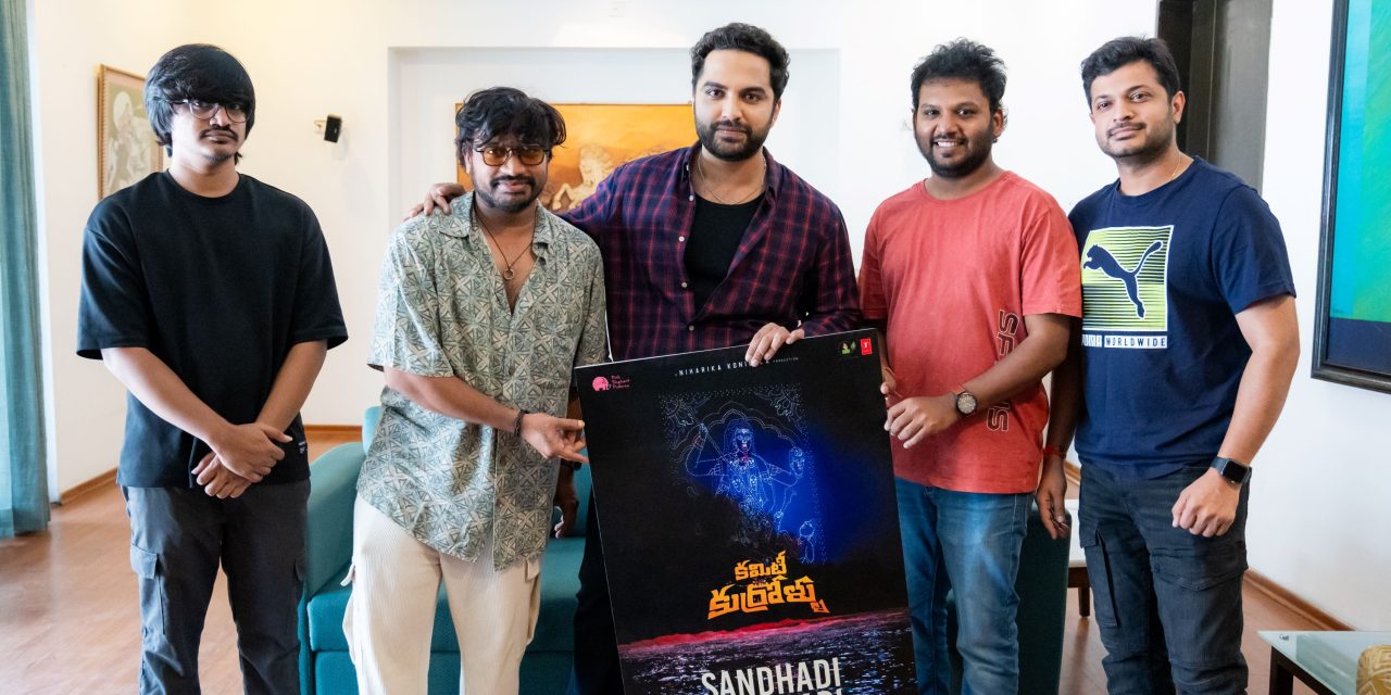 Cimmittee Kurrolllu Movie Song Launched