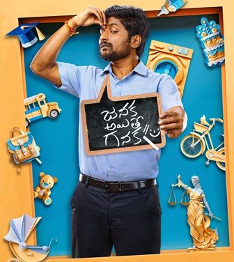 Janaka Aithe Ganaka Movie First Look Launched