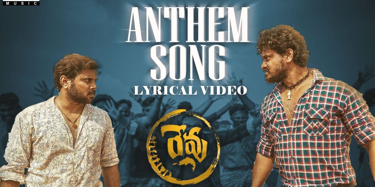 Revu Movie Anthem Lyrical Video Song