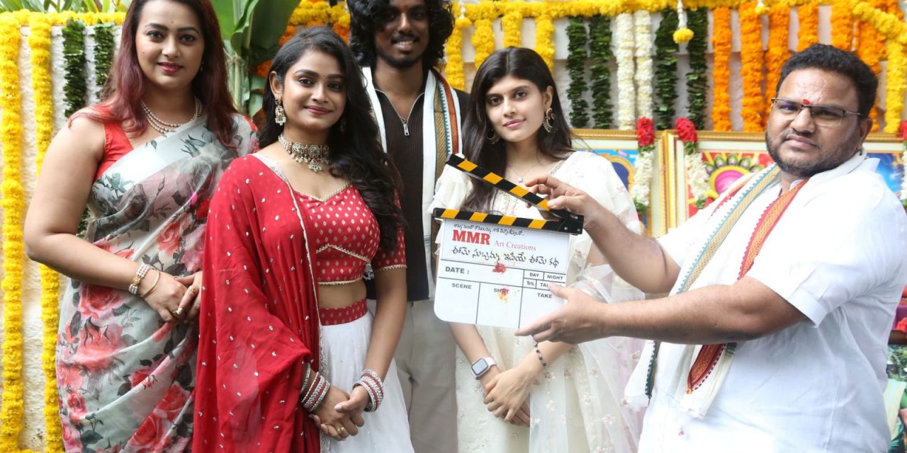 Eeme Subbamma Idiye Eeme Katha Movie Launched