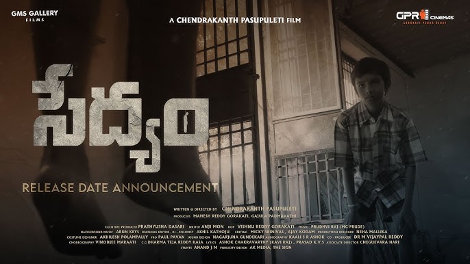 Sedyam Movie Release Date Announcement