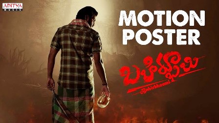 Bahirbhoomi Movie Trailer