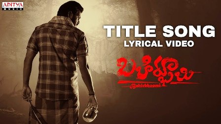 Bahirbhoomi Movie Title Lyrical Video Song 