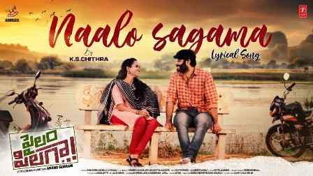 Pailam Pilaga Movie Naalo Sagama Lyrical Video Song