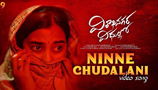 Visakha Nagara Veedhullo Movie Ninne Lyrical Video Song