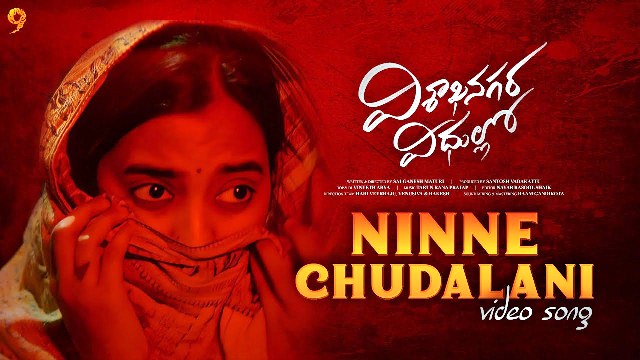 Visakha Nagara Veedhullo Movie Ninne Lyrical Video Song