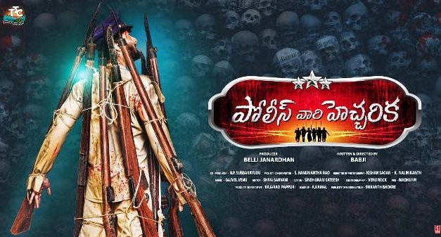 Police Vaari Heccharika Movie First Look Launch Event