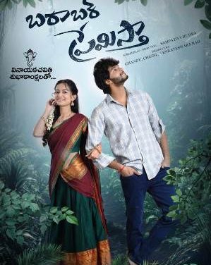 Baraabar Premistha Movie First Look Poster Launched