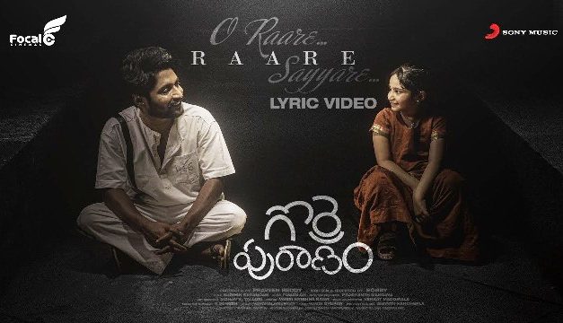 Gorre Puranam Movie Ilakatha Lyrical Video Song