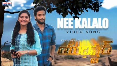 Yudhister Movie Nee Kallalona Lyrical Video Song