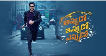 Appudo Ippudo Eppudo Movie Neetho Lyrical Video Song