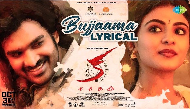 KA Movie Bujjamma Lyrical Video Song