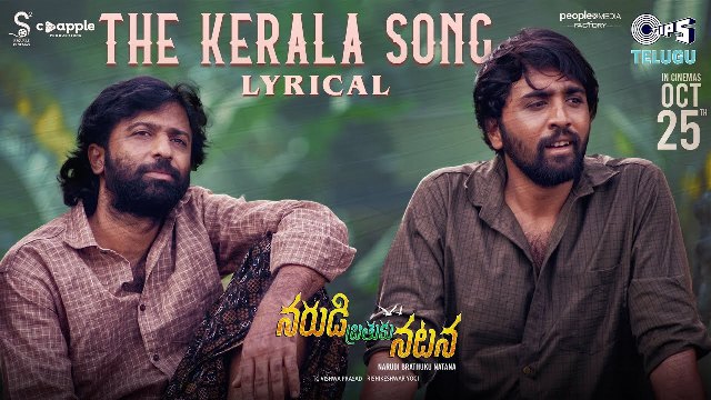 Narudi Brathuku Natana Movie The Kerala Lyrical Video Song