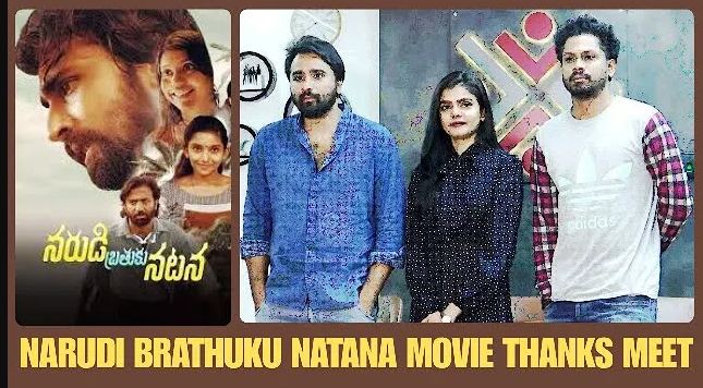 Narudi Brathuku Natana Movie Success Meet Event