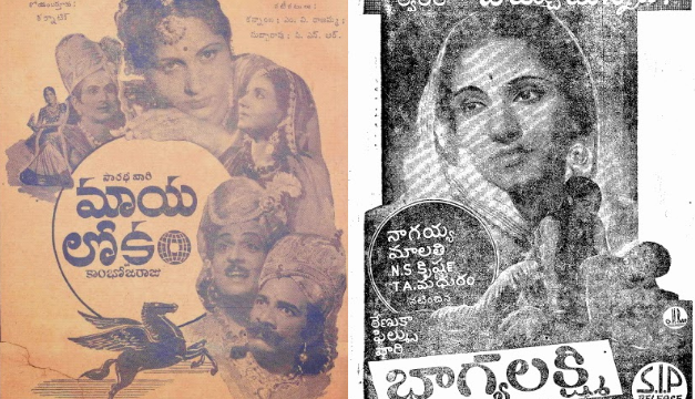 Telugu Cinema History- 6