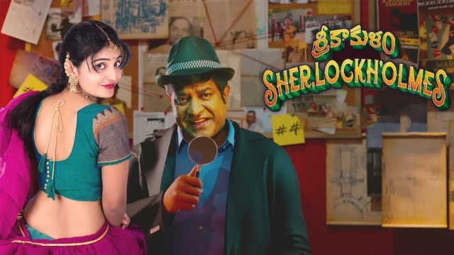 Srikakulam Sherlockholmes Movie Teaser