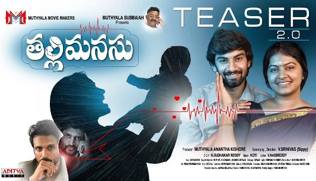 Thalli Manasu Movie Teaser 2.0