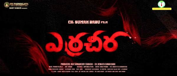 Erracheera Movie Tholi Lyrical Video Song