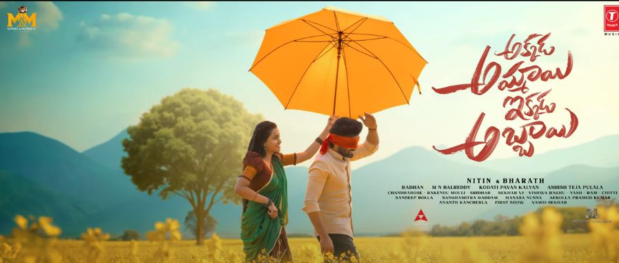 Akkada Ammayi Ikkada Abbayi Movie Le Le Lyrical Video Song