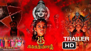 Kanakamahalakshmi Movie Trailer