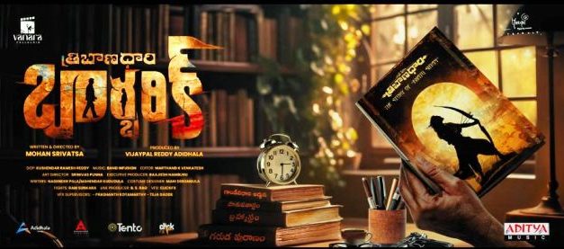 Tribanadhari Barbarik Movie Title Glimpse