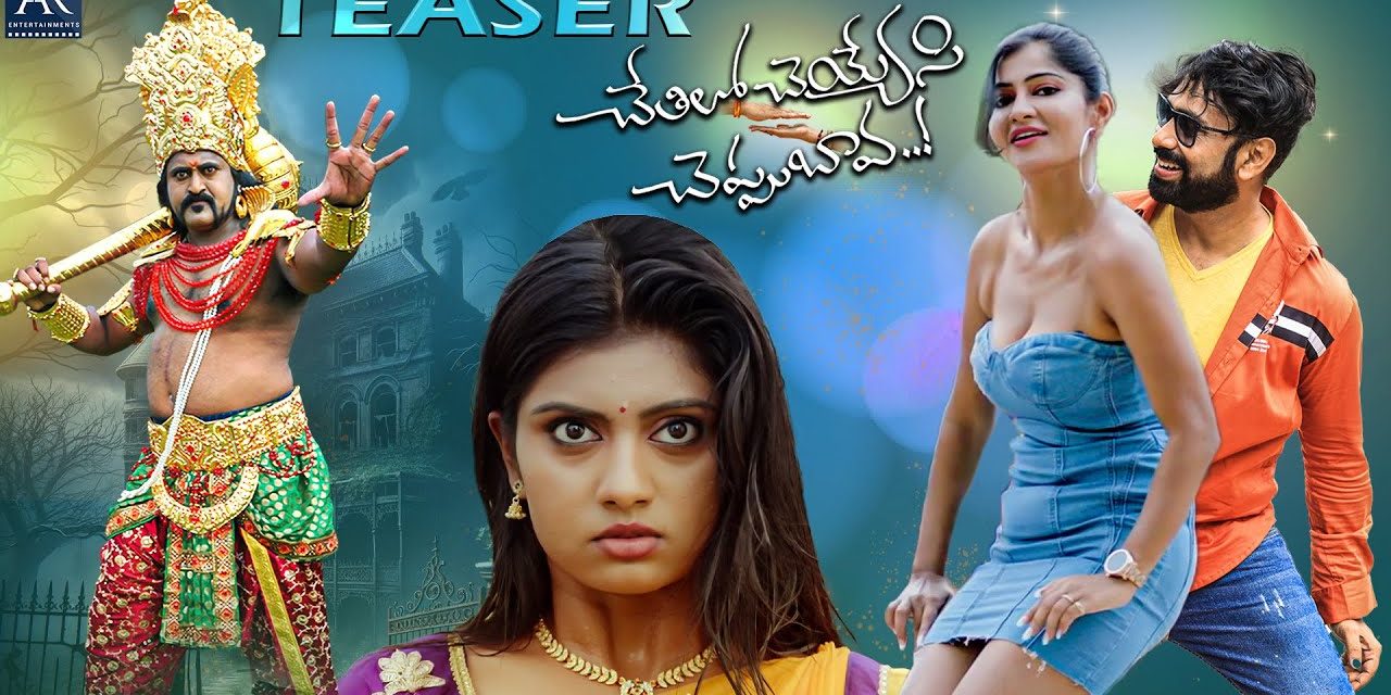 Chetilo Cheyyesi Cheppu Bava Movie Teaser