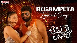 Balu Gadi Love Story Movie Begumpeta Lyrical Video Song