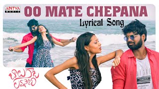 Balu Gadi Love Story Movie Oo Mate Lyrical Video Song