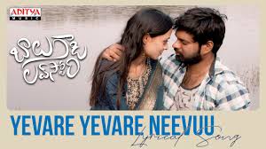 Balu Gadi Love Story Movie Yevare Lyrical Video Song