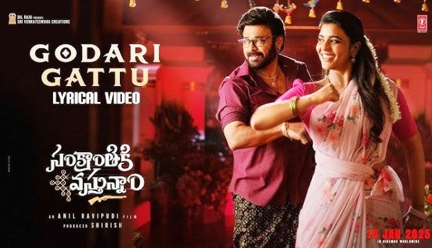 Sankranthiki Vasthunam Movie Godari Gattu Lyrical Video Song