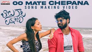 Balu Gadi Love Story Movie Oo Mate Song Making