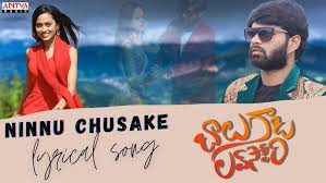 Balu Gadi Love Story Movie Ninnu Chusaka Lyrical Video Song