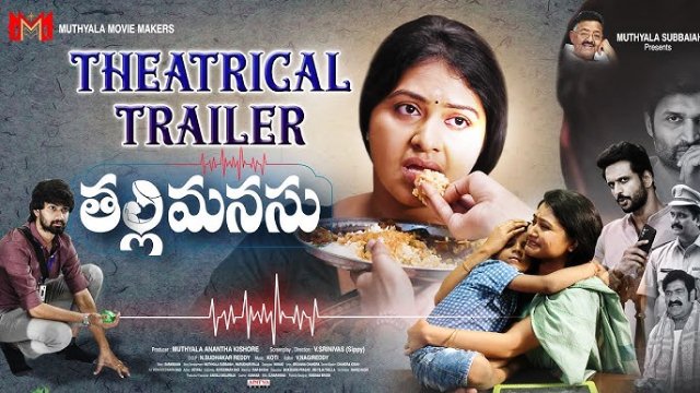 Thalli Manasu Movie Trailer