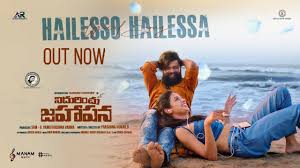 Nidurinchu Jahapana Movie Hailesso Lyrical Video Song