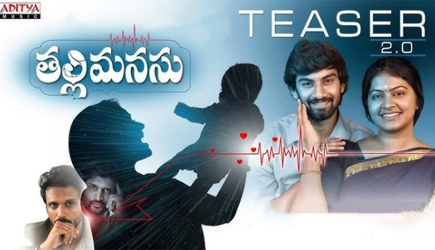 Thalli Manasu Movie Nizam Theaters List