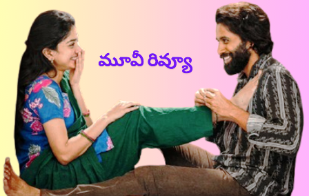 Thandel Movie Telugu Review